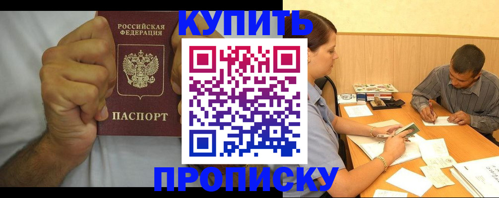 прописка штамп в Сергиевом Посаде