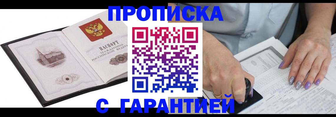 прописка регистрация в Сергиевом Посаде